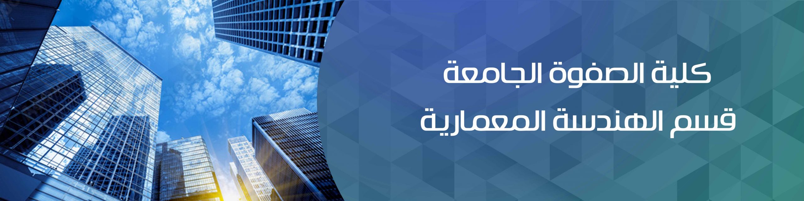 Department of Architecture – AlSafwa University College